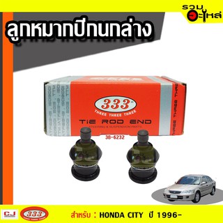 ลูกหมากปีกนก ล่าง 3B-6232 ใช้กับ HONDA CITY ปี 1999-2002 (📍ราคาต่อชิ้น)