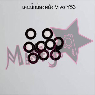 เลนส์กล้องหลังโทรศัพท์ [Rear Camera Lens] Vivo Y53