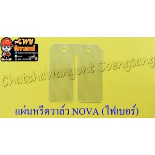 แผ่นหรีดวาล์ว NOVA TENA CELA SMILE (ไฟเบอร์) (26424)