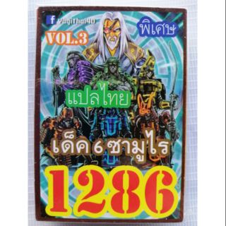 การ์ดยูกิ แปลไทย 1286