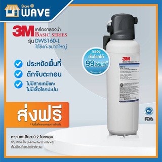 เครื่องกรองน้ำ 3M DWS160-L รุ่น ใต้ซิงค์-ขนาดใหญ่