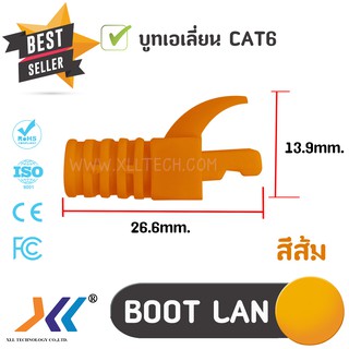 XLL บูทเอเลี่ยน CAT6 สีส้ม ถุง 10-50 ชิ้น