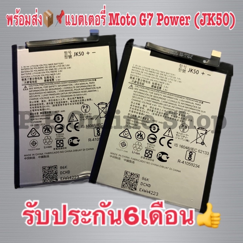 พร้อมส่ง📦📌แบตเตอรี่ Moto G7 Power (JK50) รับประกัน 6เดือน แบต Moto G7 Power