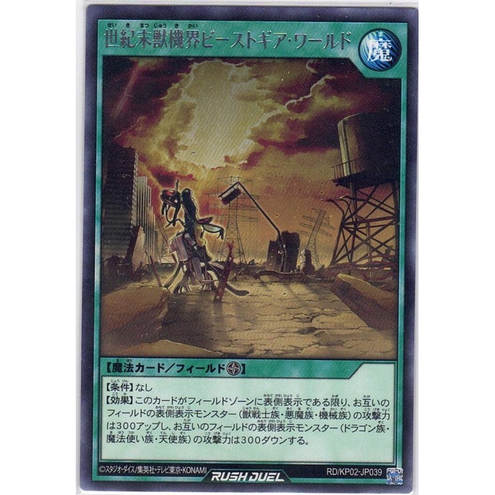 [Yu-Gi-Oh! Rush Duel] The Post-Apocalyptic Beast Gear World RD/KP02-JP039 (Rare)