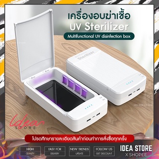 เครื่องอบฆ่าเชื้อ UV Sterilizer แบบพกพา เครื่องอบ UV ฆ่าเชื้อโรค พร้อมส่ง!