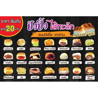 ป้ายปังปิ้งไส้ทะลัก - OK35 ป้ายไวนิลสำเร็จรูป คมชัด สีสวย (เจาะตาไก่ พร้อมใช้งาน)