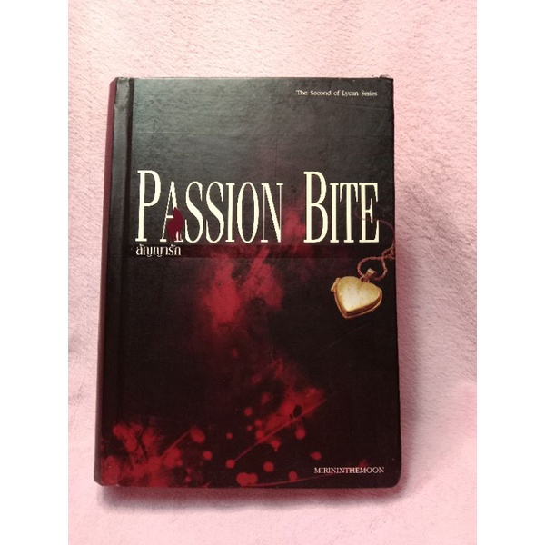 หนังสือนิยาย Passion Bite