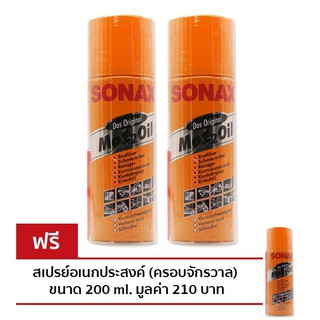 SONAX (ชุดสุดคุ้ม) น้ำยาอเนกประสงค์ (ครอบจักรวาล) ขนาด 400 ml. x 2กระป๋อง ฟรี ขนาด 200 ml. 1 กระป๋อง