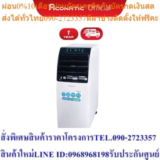 ACONATIC แอร์เคลื่อนที่ (9000 BTU) รุ่น AN-PAC09A1