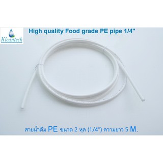 KLEANTECH สายน้ำดื่ม PE ขนาด 2 หุล (1/4") ความยาว 5 เมตร High quality PE pipe 1/4 PE tube /PE pipe for RO water filter