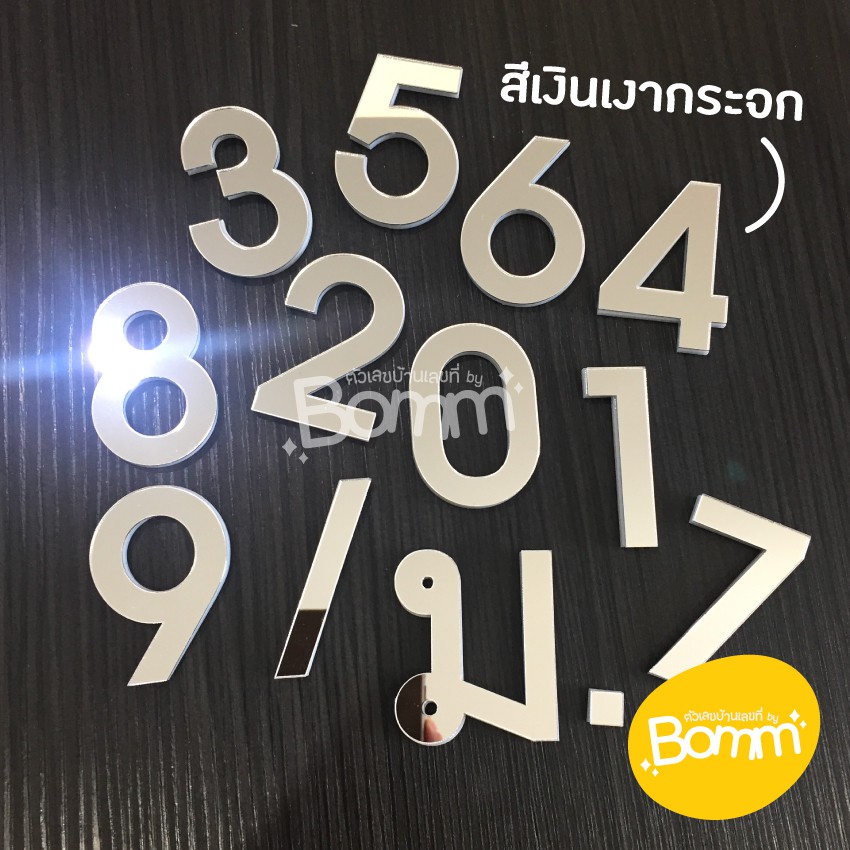เลขที่บ้านอะคริลิคกระจก สีเงินผิวกระจก สูง 6 cm หนารวม 5 mm