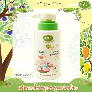 Enfant อองฟองต์ ครีมอาบน้ำ บำรุงผิว สูตรอ่อนโยน Organic Plus Moisture Body Wash [300ml.]