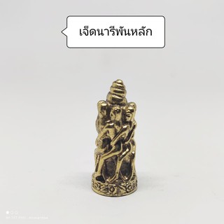 เจ็ดนารีพันหลัก เครื่องรางเพิ่มเสน่ห์ เมตตามหานิยม ใครเห็นใครัก รักด้วยความเสน่ห์อาลัย เด่นด้านโภคทรัพย์ เมตตา มหาเสน่ห์