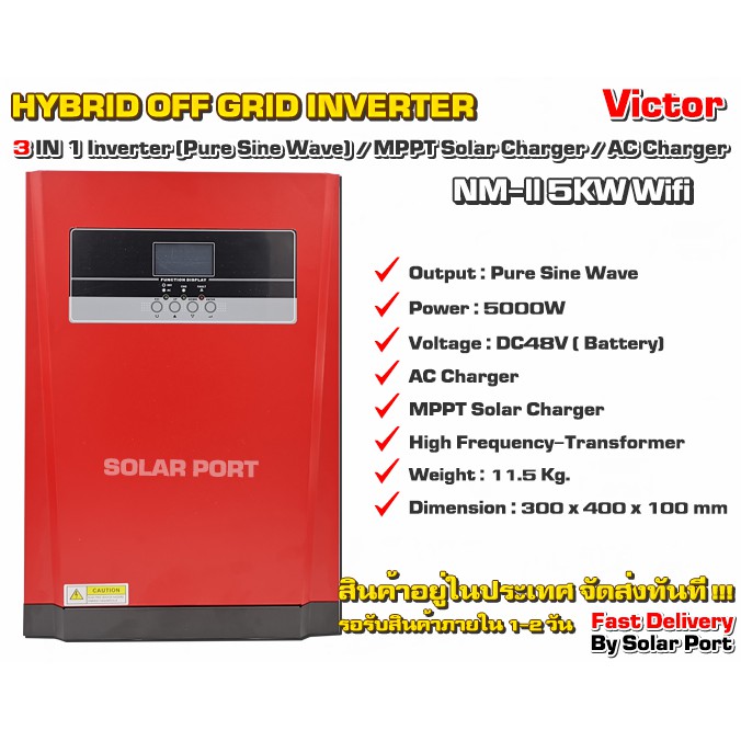 อินเวอร์เตอร์ ต่อตรงแผงโซล่าเซลล์ ไม่ต้องใช้แบตเตอรี่ - Victor Hybrid Inverter 5000W 48VDC รุ่น NM-l