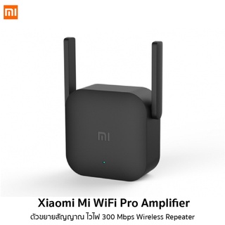 ตัวขยายสัญญาณ WiFi กระจายสัญญาณเน็ต Router Xiaomi Mi Wi-Fi Amplifier Pro