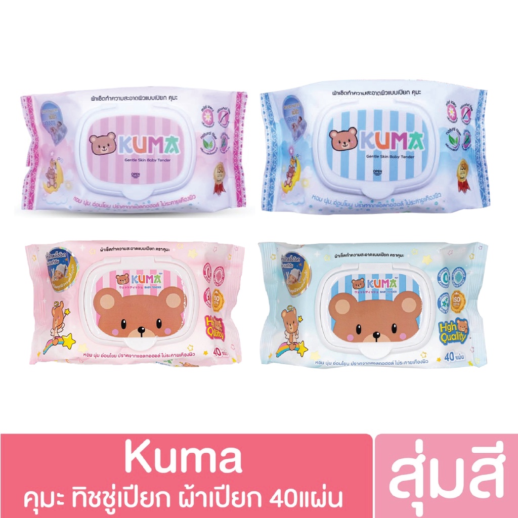 (คละสี) คุมะ ทิชชู่เปียก 40แผ่น Kuma Gentle Skin Baby Tender Wet Wipes