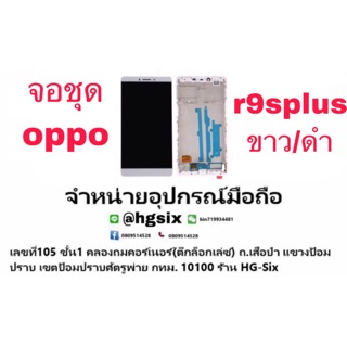 LCD Display​ หน้าจอ​ จอ+ทัช oppo R9splus r9s+ แถมไขควง+กาว