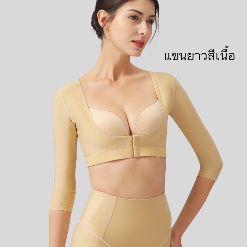 (พร้อมส่ง) กระชับหลังดูดไขมัน ชุดกระชับแขน รุ่นแขนยาวเลยข้อศอก - รูปที่ 2