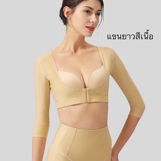 (พร้อมส่ง) กระชับหลังดูดไขมัน ชุดกระชับแขน รุ่นแขนยาวเลยข้อศอก