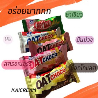 Oat choco ข้าวโอ๊ตอัดแท่ง อร่อย มีประโยชน์