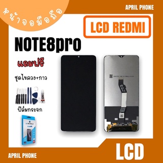 LCD Redmi Note8pro หน้าจอมือถือ หน้าจอNote8pro จอNote8pro จอโทรศัพท์ จอRedmi Note 8pro  จอเรดมีNote8pro