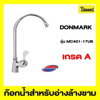 DONMARK ก๊อกน้ำสำหรับอ่างล้างชาม รุ่น MC401-17UB