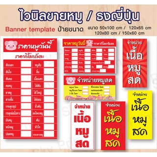 ป้ายไวนิลขายหมู ธงญี่ปุ่น 50x100 cm