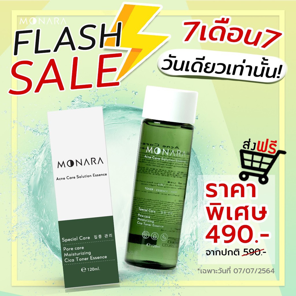 ดูก่อน โปรเด็ดมาก !! น้ำตบใบบัวบก MONARA น้ำตบเกาหลี สูตร ลดสิว 120ml Exp 24/6/65