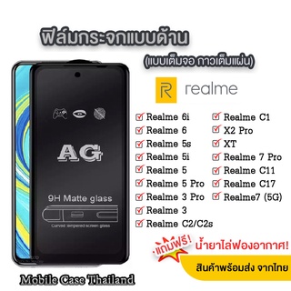 018 AG [ฟิล์ม Nano PET] ฟิล์มด้านสำหรับ REALEM Realme C25S / C21Y / C25Y พร้อมส่งจาทไทย ฟิล์มกระจกแบบด้าน Realme C21Y