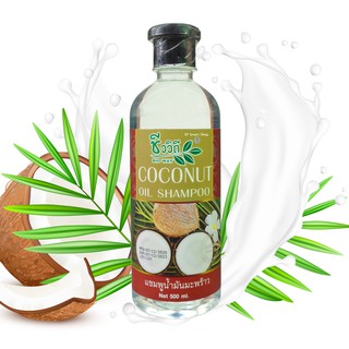 แชมพูน้ำมันมะพร้าว (ชีววิถี) COCONUT OIL SHAMPOO Net. 500 ml.