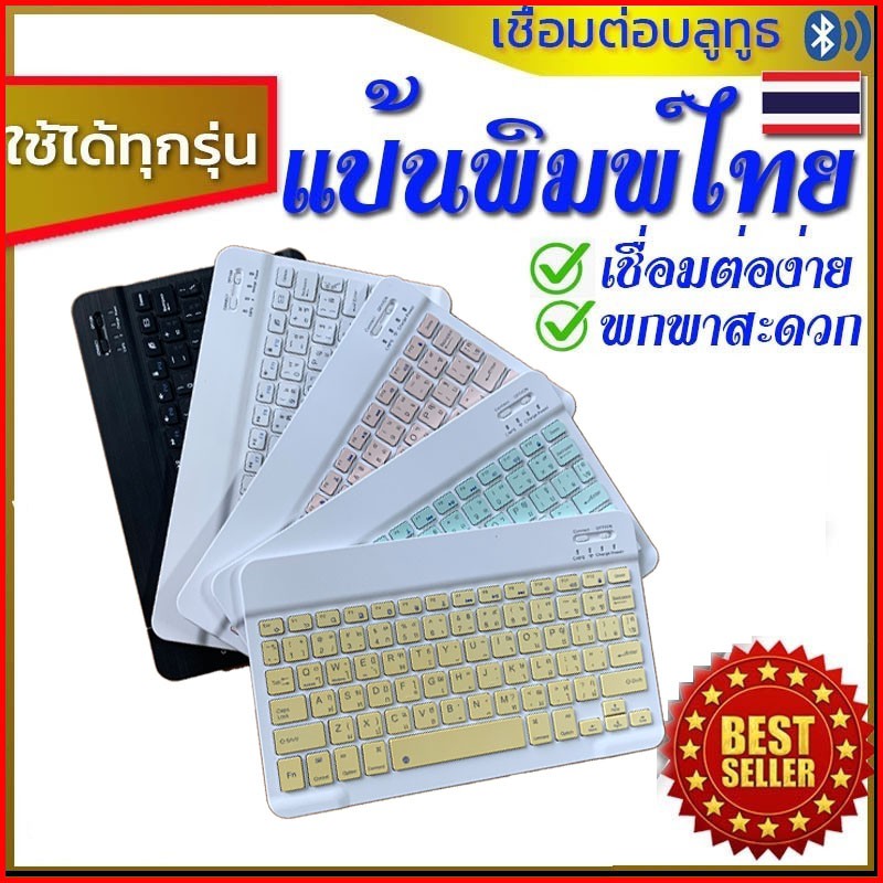 [แป้นภาษาไทย] Keyboard คีย์บอร์ดบลูทูธ ไอเเพด แท็บเล็ต Samsung Huaweiไอเเพด 10.2 gen 7 ใช้ได้