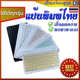 คีย์บอร์ดไทย,คีย์บอร์ดบลูทูธ,เมาส์บลูทูธ,คีย์บอร์ด, เม้าส์,คีย์บอร์ดชาร์จไร้สาย/เหมาะสำหรับแท็บเล็ตAndroid/Windows