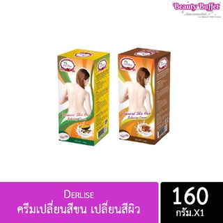 ครีมเปลี่ยนสีขน เปลี่ยนสีผิว Derlise มี 6 สูตร ขนาด 160g.