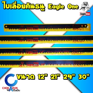 Eagle One ใบเลื่อยคันธนู 12” 21” 24” 30” - ใบเลื่อยธนู คันธนู ใบเลื่อยไม้ ตรานก หัวนก ใบเลื่อย