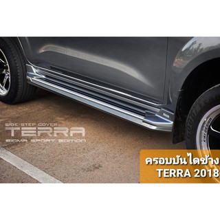 ครอบบันไดข้าง NISSAN TERRA ปี 2018