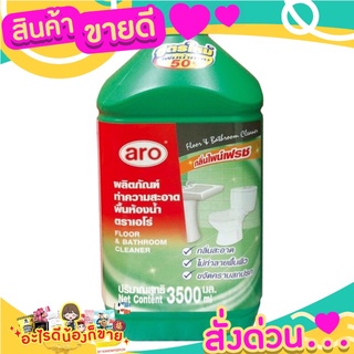 เอโร น้ำยาทำความสะอาดพื้นห้องน้ำ ขนาด 3500 ml ARO TOILET CLEANING3500ML