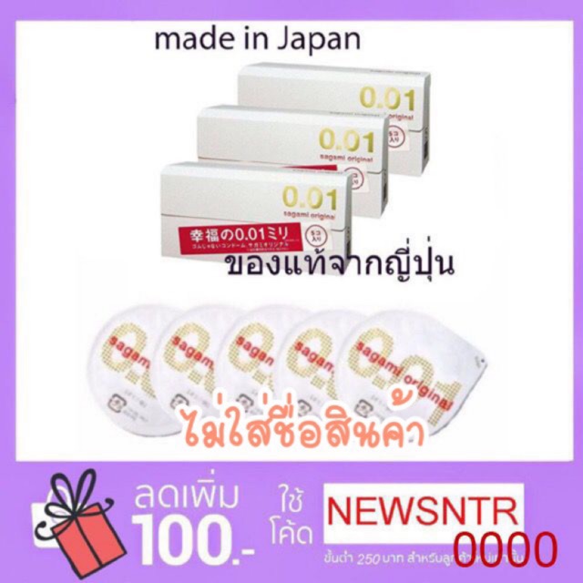 หมดอายุ9/2024#ของแท้ Sagami Original 0.01 บางมาก ขนาด 52มม. 5ชิ้น ถุงยางอนามัยบางที่สุดในโลก/บาง0.02
