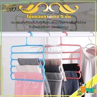 ไม้แขวนกางเกง แขวนกางเกง รูปตัวS ตากได้ทั้ง ไซต์เล็ก/ใหญ่ มากถึง 5 ตัว ​ไม่ทำให้ยับ ช่วยจัดระเบียบตู้เสื้อผ้าได้ดีมากๆ