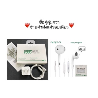 พร้อมส่งจากไทย ชุดชาร์จ OPPO แท้ แถม หูฟังOPPO MH135