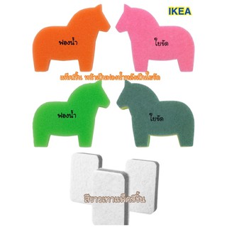 ฟองน้ำ ใยขัด ฟองน้ำล้างจาน✨IKEA🌈 SNABBAKAT สนับบาคัต SVAMPIG สวัมปิก