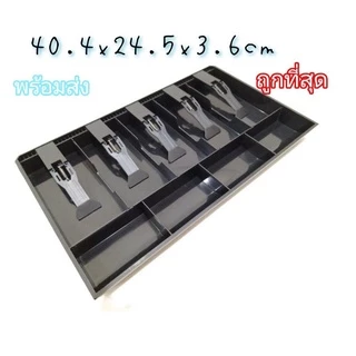 (พร้อมส่ง)ลิ้นชักเก็บเงิน 5 ช่อง ⚡️40.4x24.5x3.6cm⚡️ พลาสติก 5/4ดำพลาส