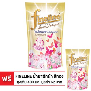 [ซื้อ 1 แถม 1] FINELINE ไฟน์ไลน์ น้ำยาซักผ้า พลัส – ถุงเติม  400 มล. – สีทอง (ทั้งหมด 2 ถุง)