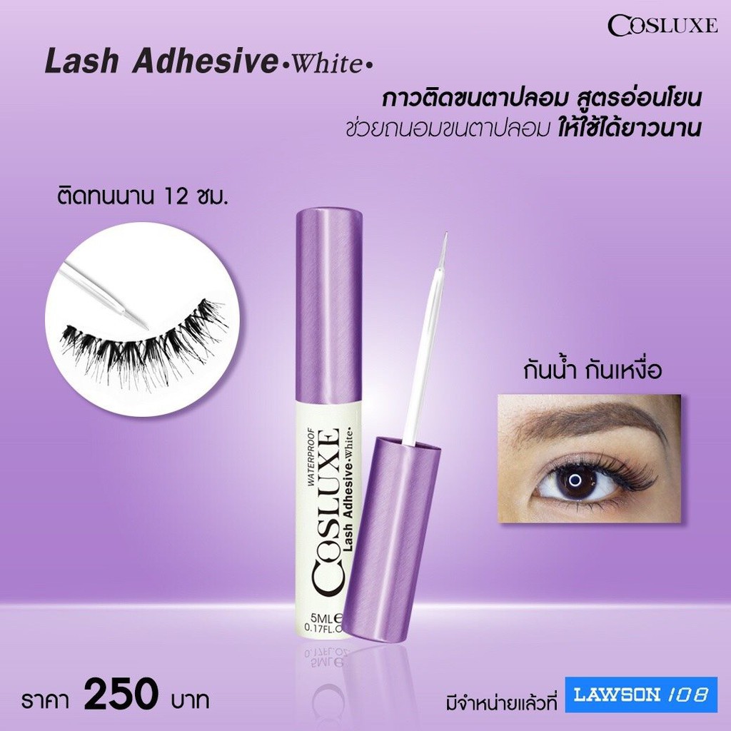 แท้|ส่งไว|กาวคอสลุค กาวติดขนตา COSLUXE ของแท้
