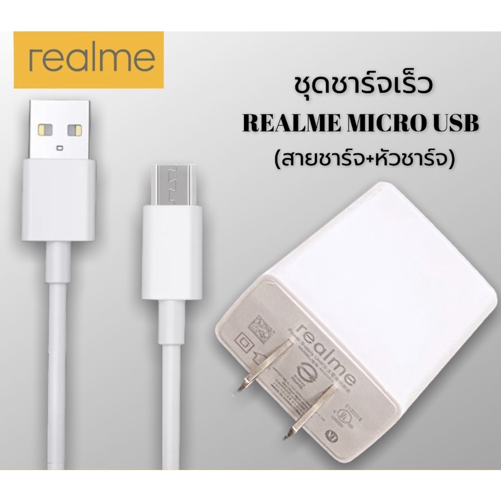 ชุดชาร์จ Realme 5V-2A MICRO หัวชาร์จพร้อมสายชาร์จ ของแท้ ใช้ได้กับ Realme ​ทุกรุ่น ที่รองรับ Micor USB ชาร์จดี ไฟเต็ม