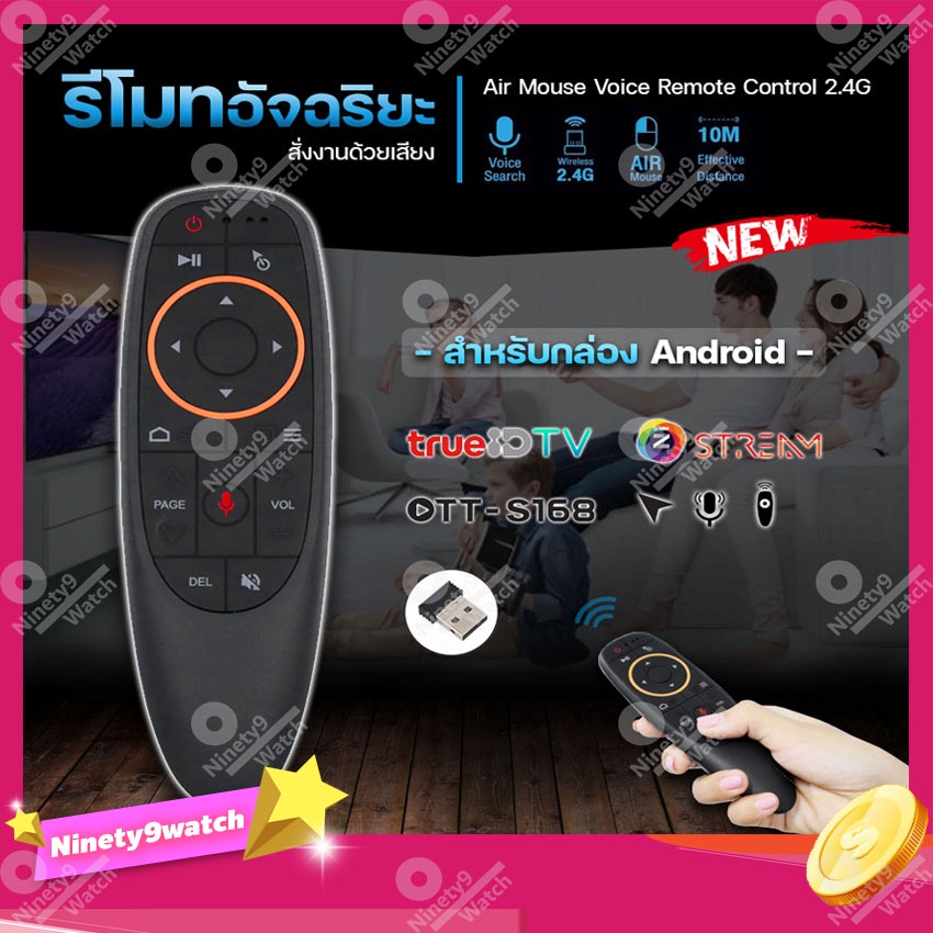 รีโมทอัจฉริยะ Air Mouse Voice สั่งงานด้วยเสียง (สำหรับกล่อง Android Box)