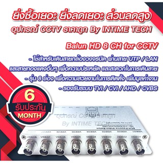 บาลัน 8 ช่อง สำหรับ กล้องวงจรปิด / 8 Channel balun for CCTV