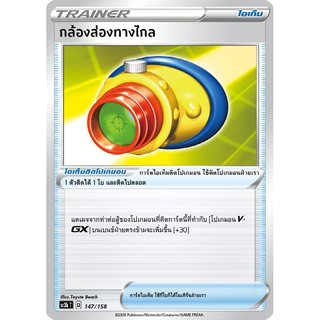 [ของแท้] กล้องส่องทางไกล (C) SC3b T 147/158 การ์ดโปเกม่อน ภาษาไทย Pokemon Trading Card Game