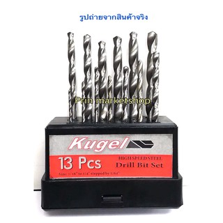 kugel  ดอกสว่าน เจาะเหล็ก 13ตัว / ชุด