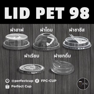 ฝาแก้วพลาสติก (98mm) [500ชิ้น]