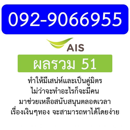 ซิม 12call  เบอร์ผลรวมดี 092-9066955